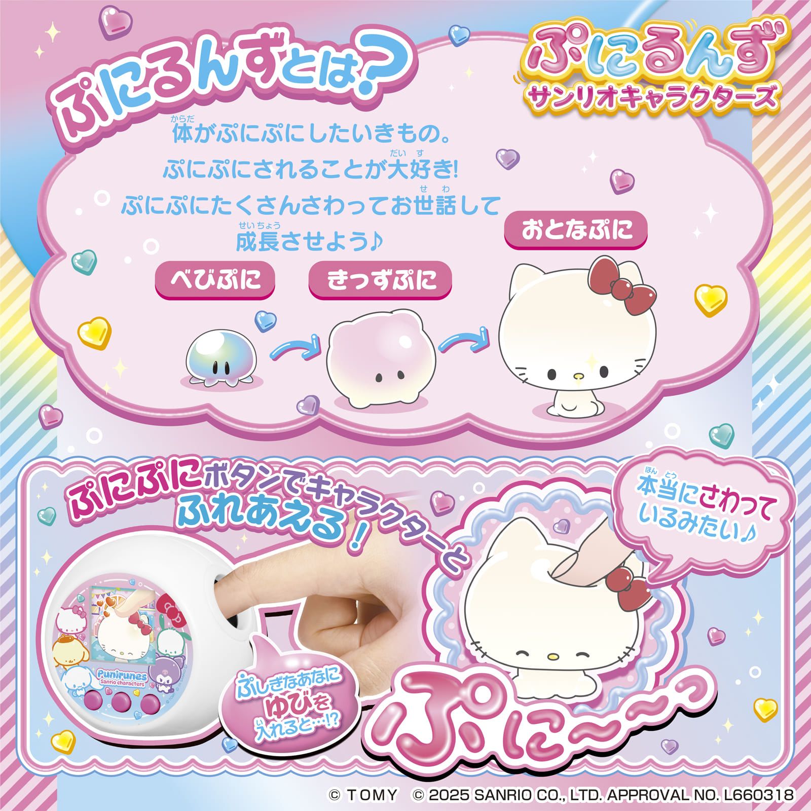 探索 Sanrio 最新力作：Punirunes 可觸摸他媽哥池——香港粉絲必入手